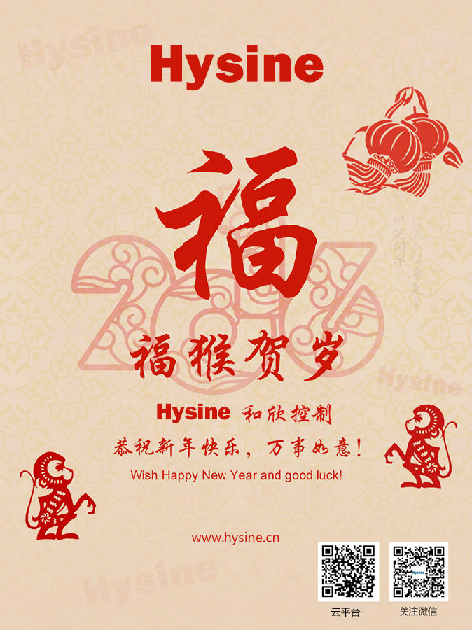 Hysine888集团电子游戏控制全体员工恭祝您新年快乐、猴年吉祥